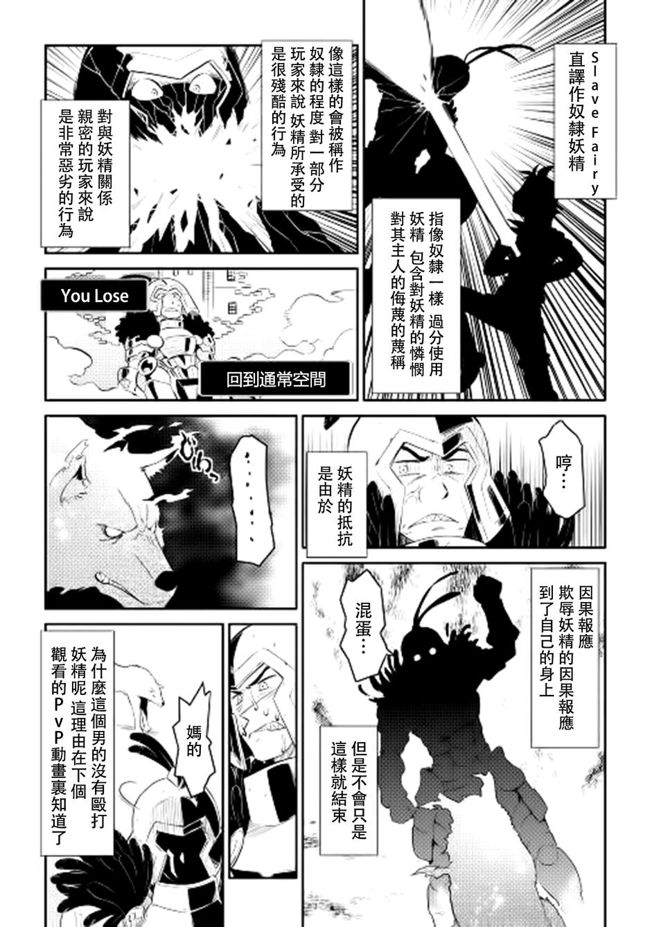 某大叔的VRMMO活动记 第7话 第13页