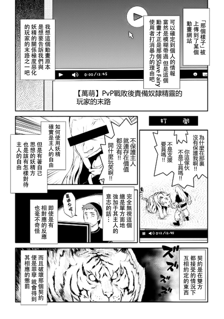 某大叔的VRMMO活动记 第7话 第14页