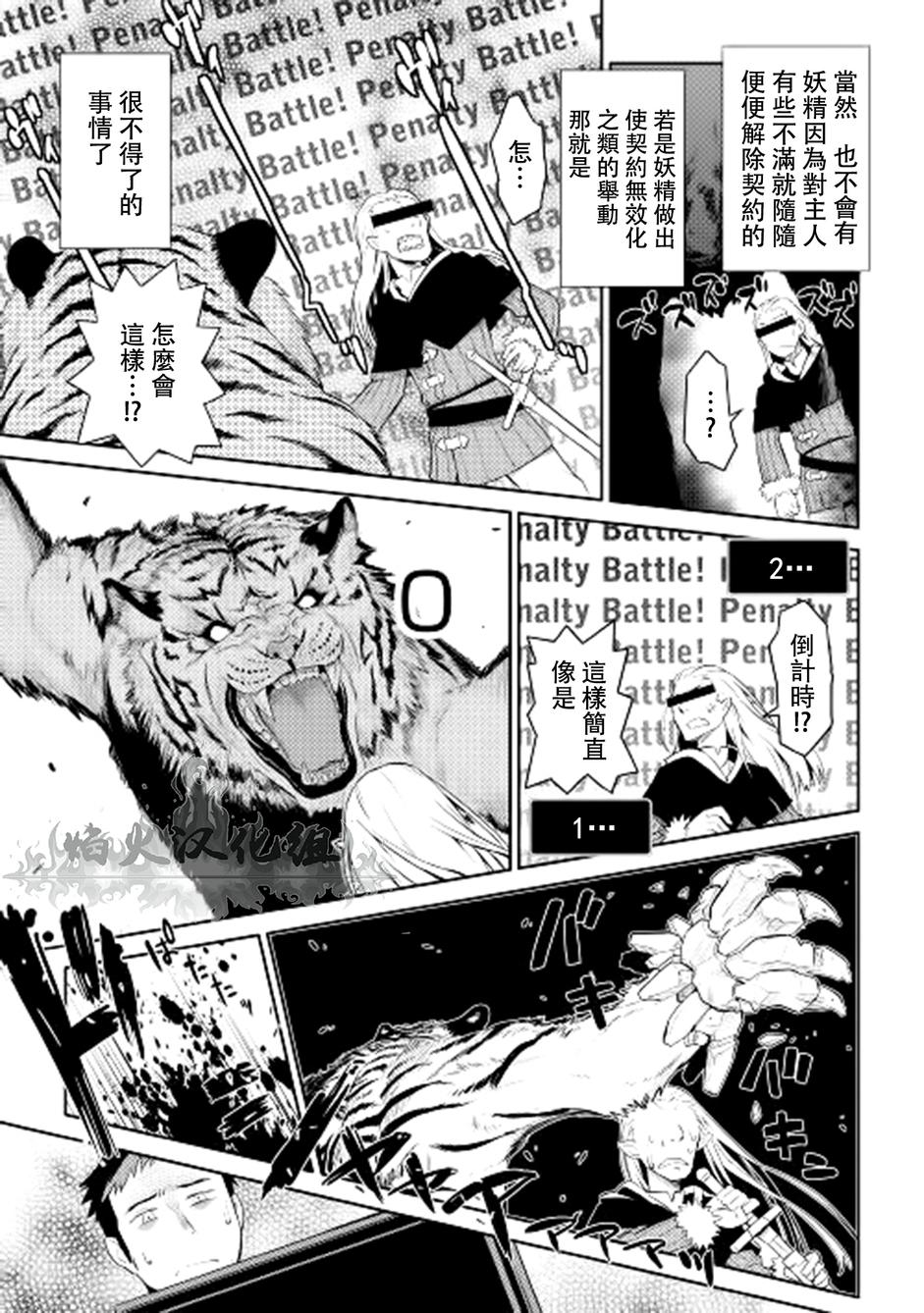 某大叔的VRMMO活动记 第7话 第15页