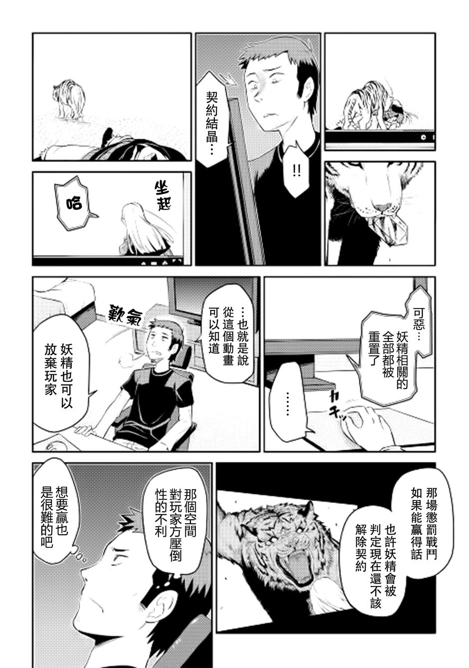 某大叔的VRMMO活动记 第7话 第16页