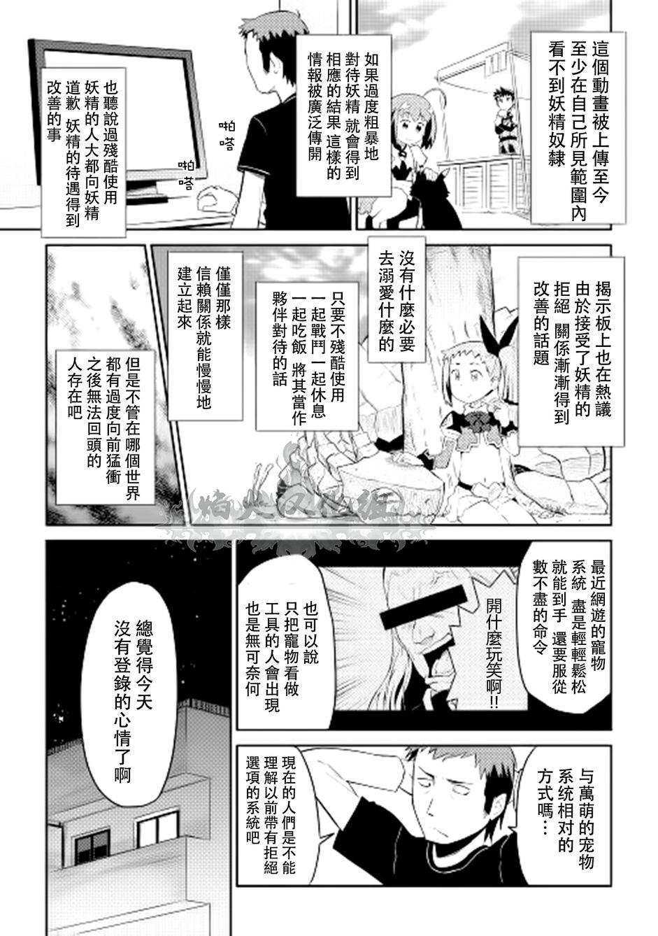 某大叔的VRMMO活动记 第7话 第17页