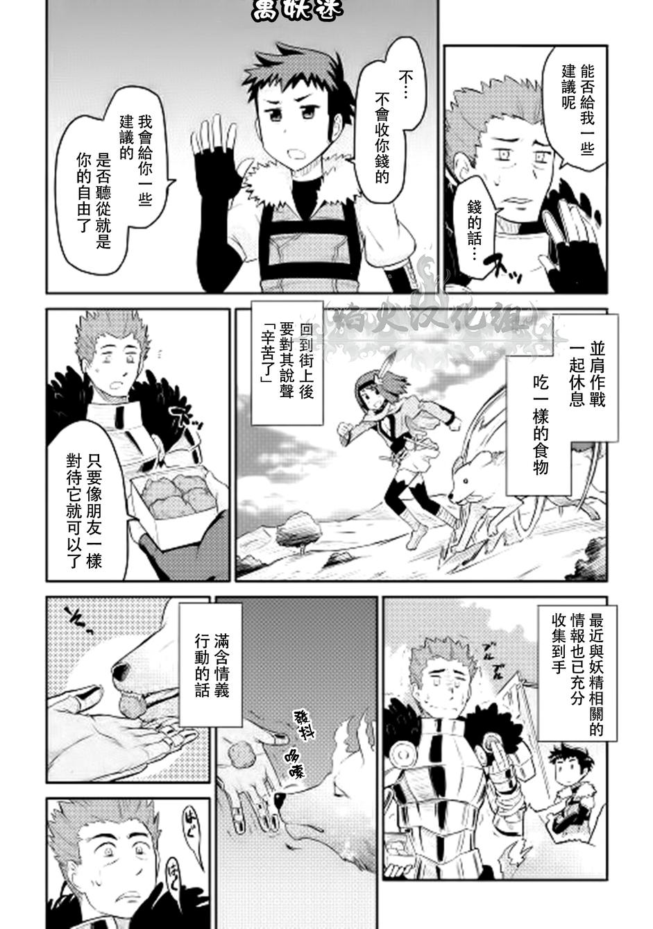 某大叔的VRMMO活动记 第7话 第19页