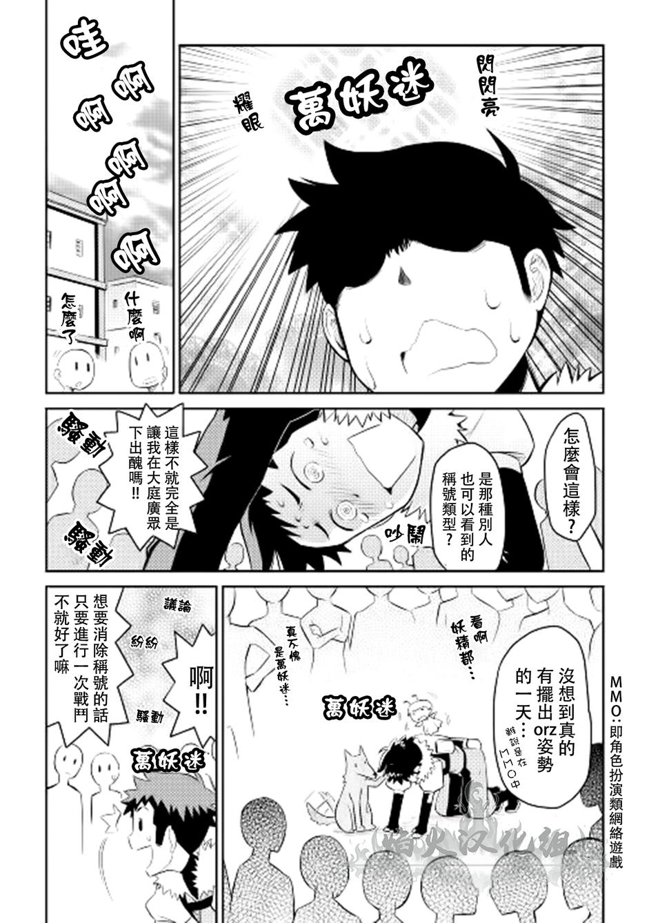 某大叔的VRMMO活动记 第7话 第2页