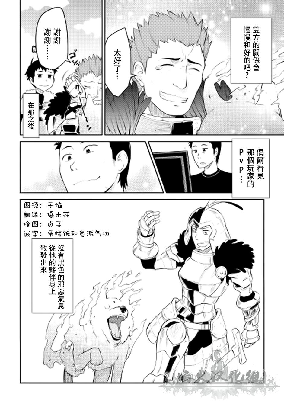 某大叔的VRMMO活动记 第7话 第20页