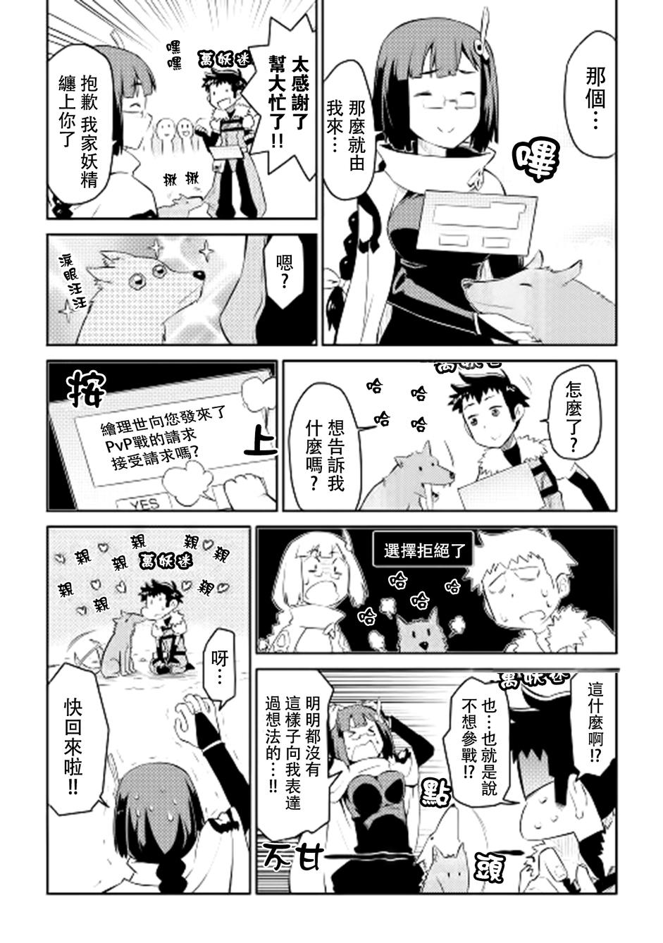某大叔的VRMMO活动记 第7话 第3页