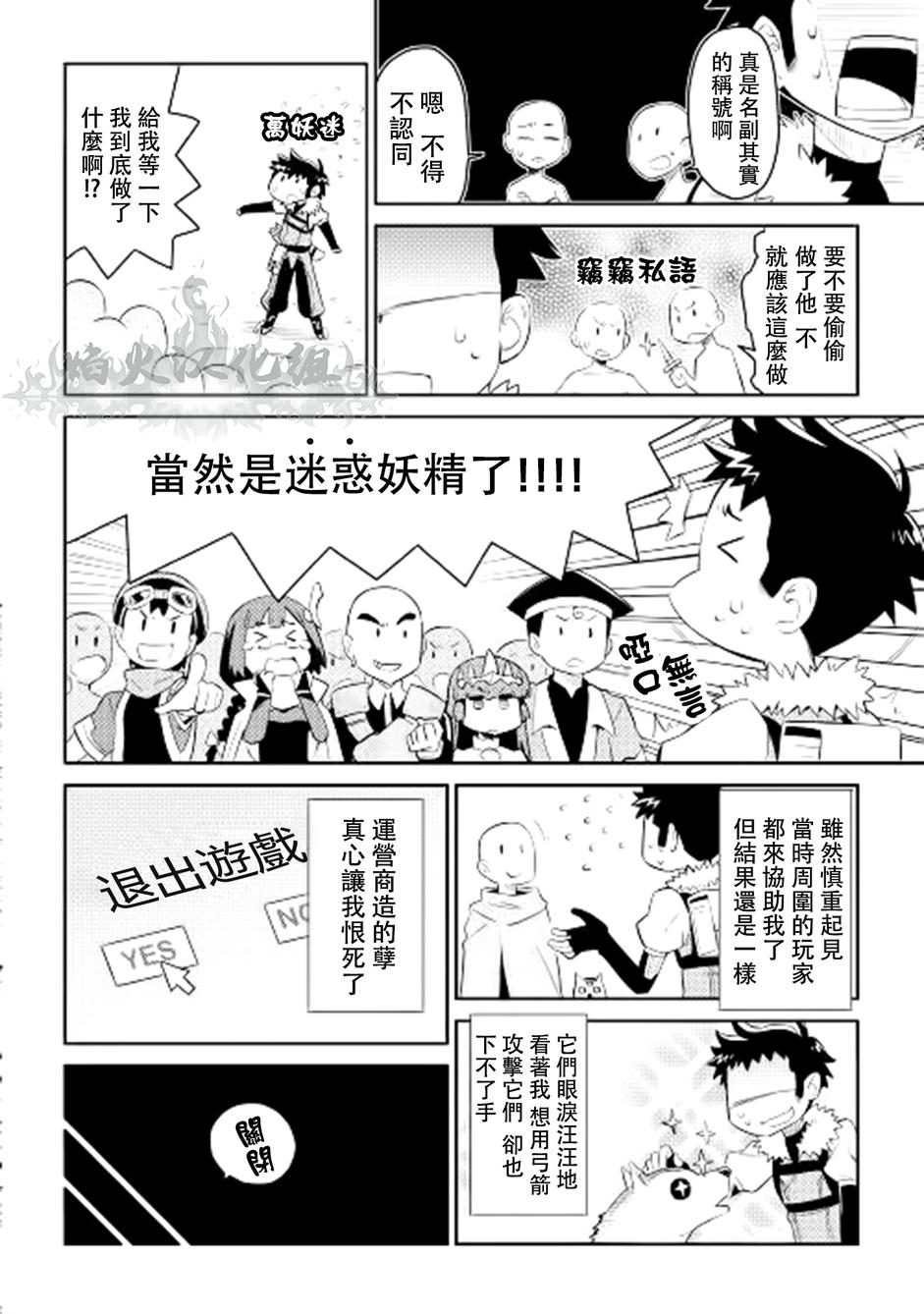 某大叔的VRMMO活动记 第7话 第4页