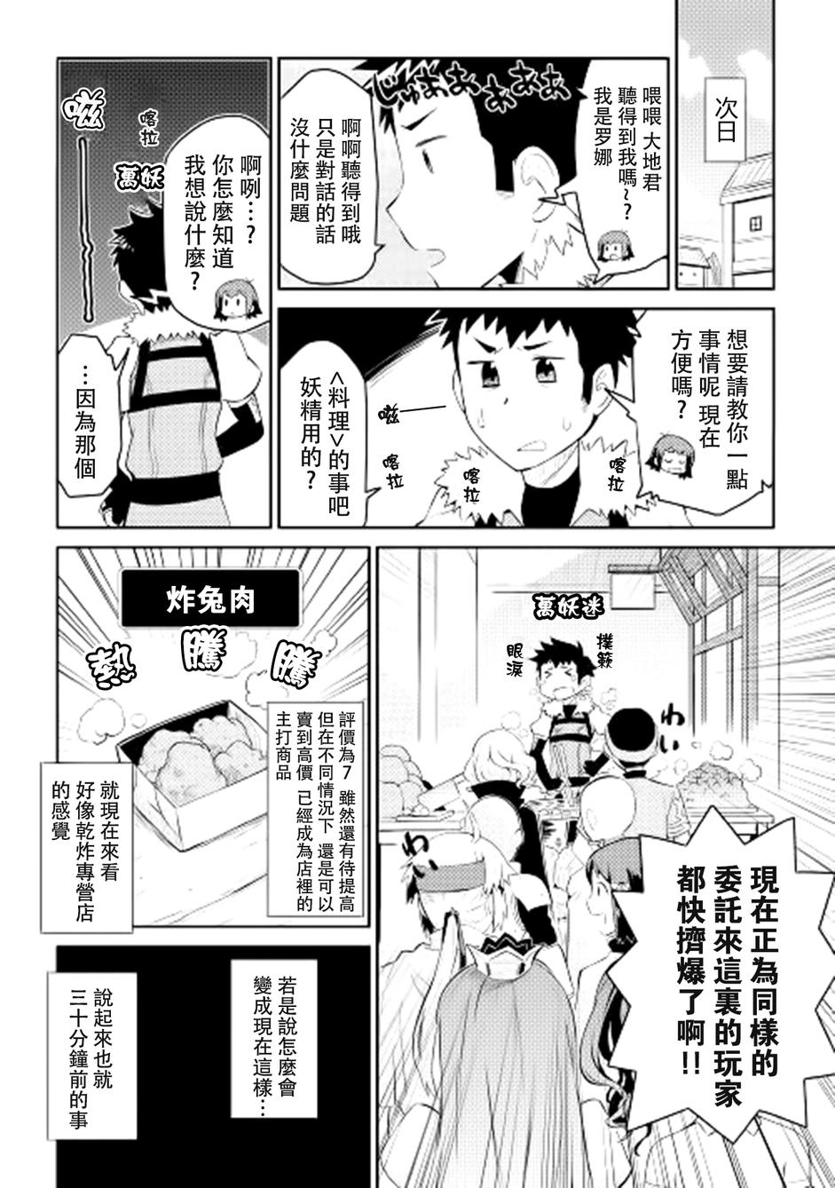 某大叔的VRMMO活动记 第7话 第5页