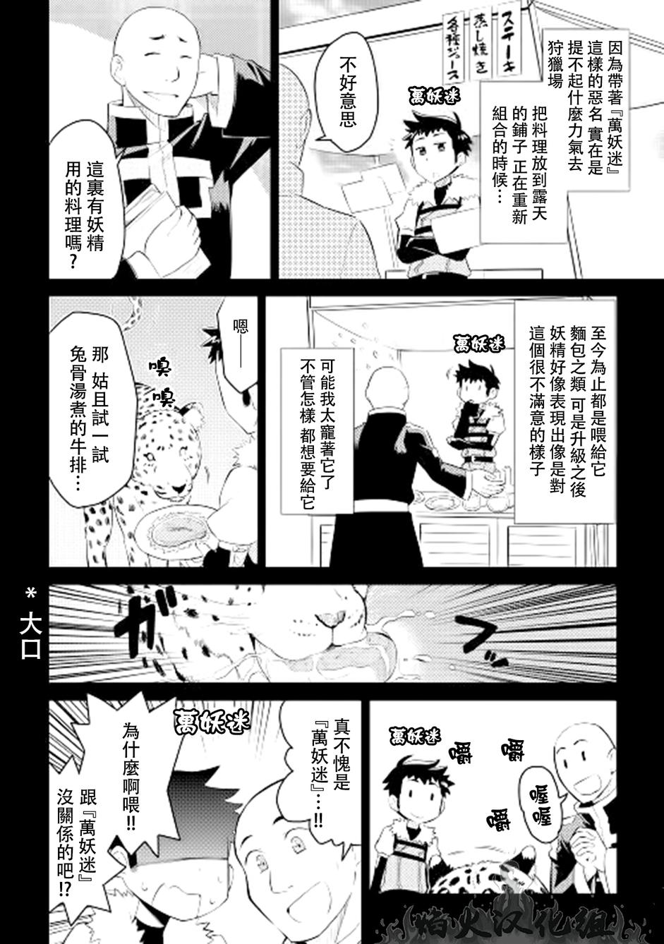 某大叔的VRMMO活动记 第7话 第6页