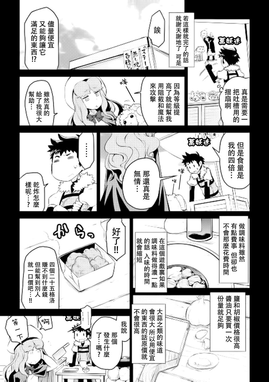 某大叔的VRMMO活动记 第7话 第7页