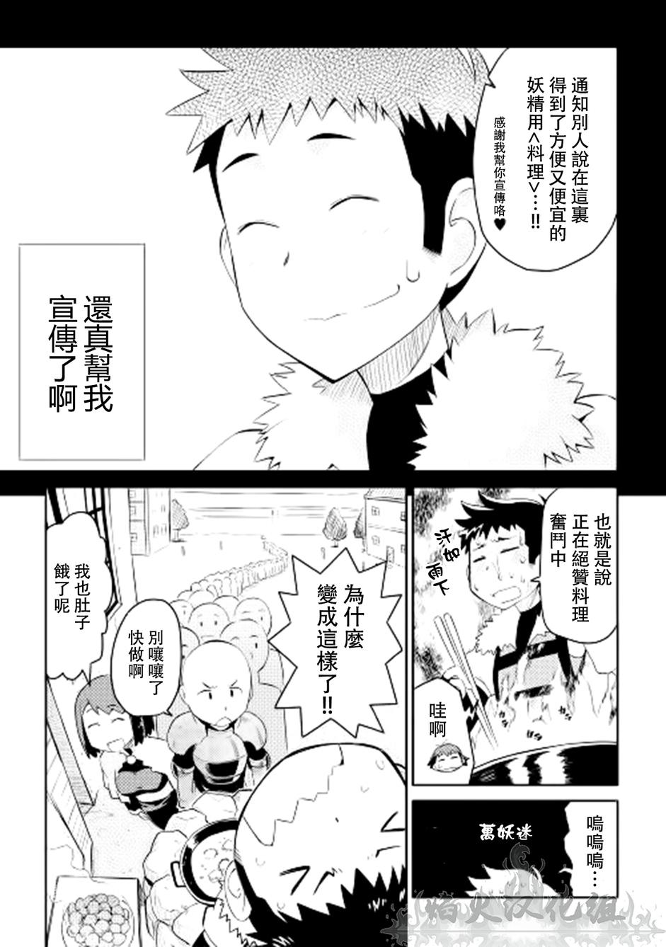某大叔的VRMMO活动记 第7话 第8页