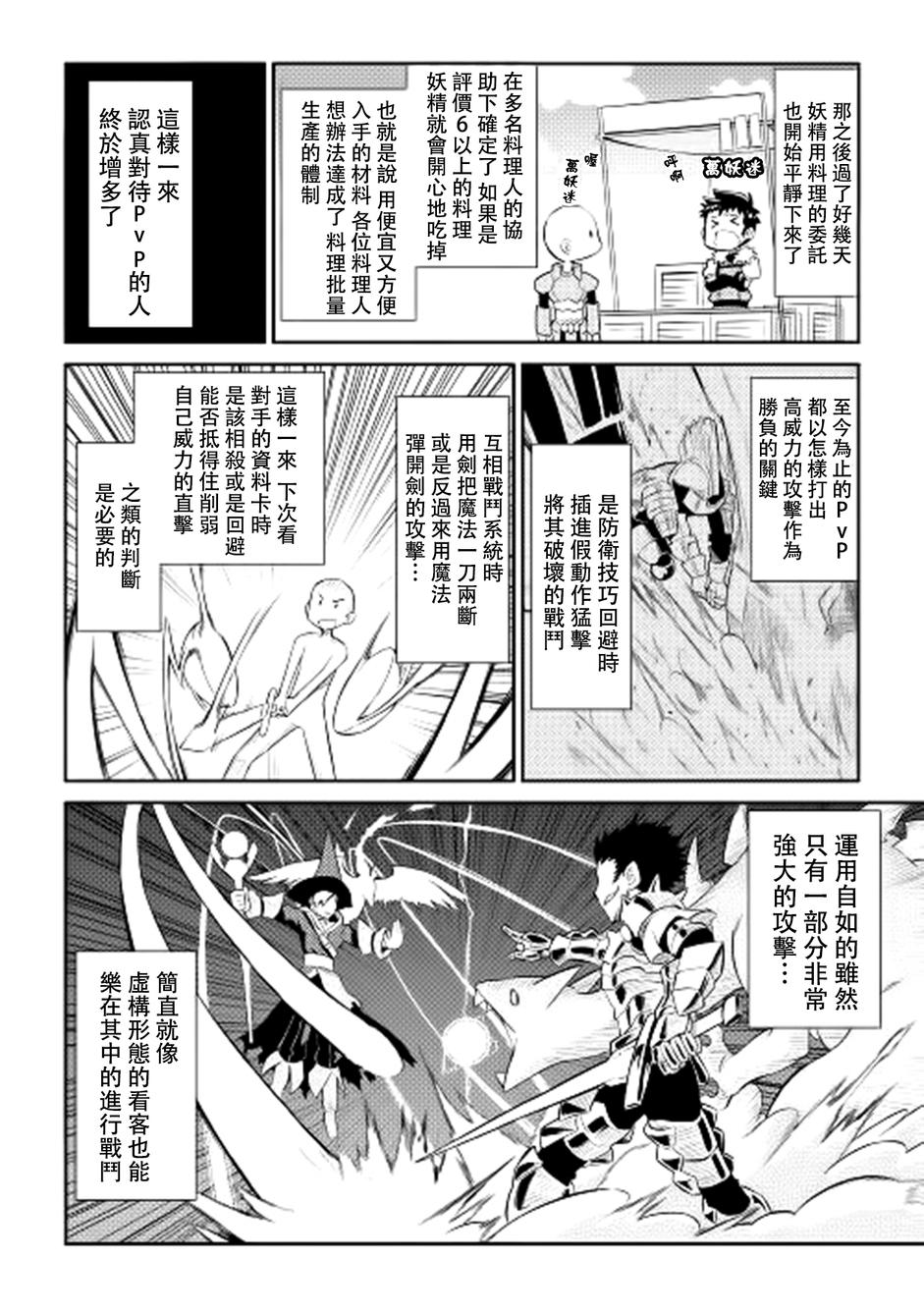 某大叔的VRMMO活动记 第7话 第9页
