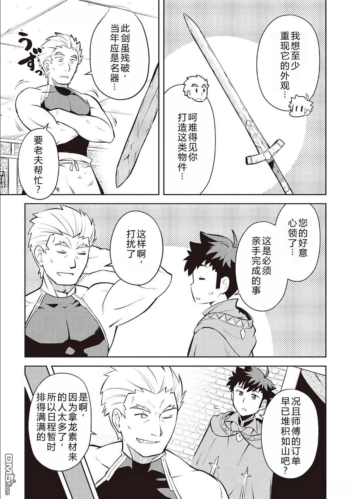 某大叔的VRMMO活动记 第80话 第10页