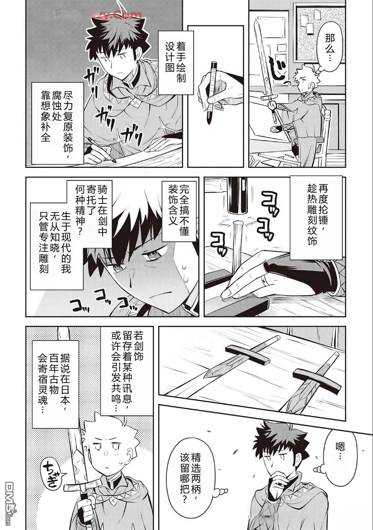 某大叔的VRMMO活动记 第80话 第11页