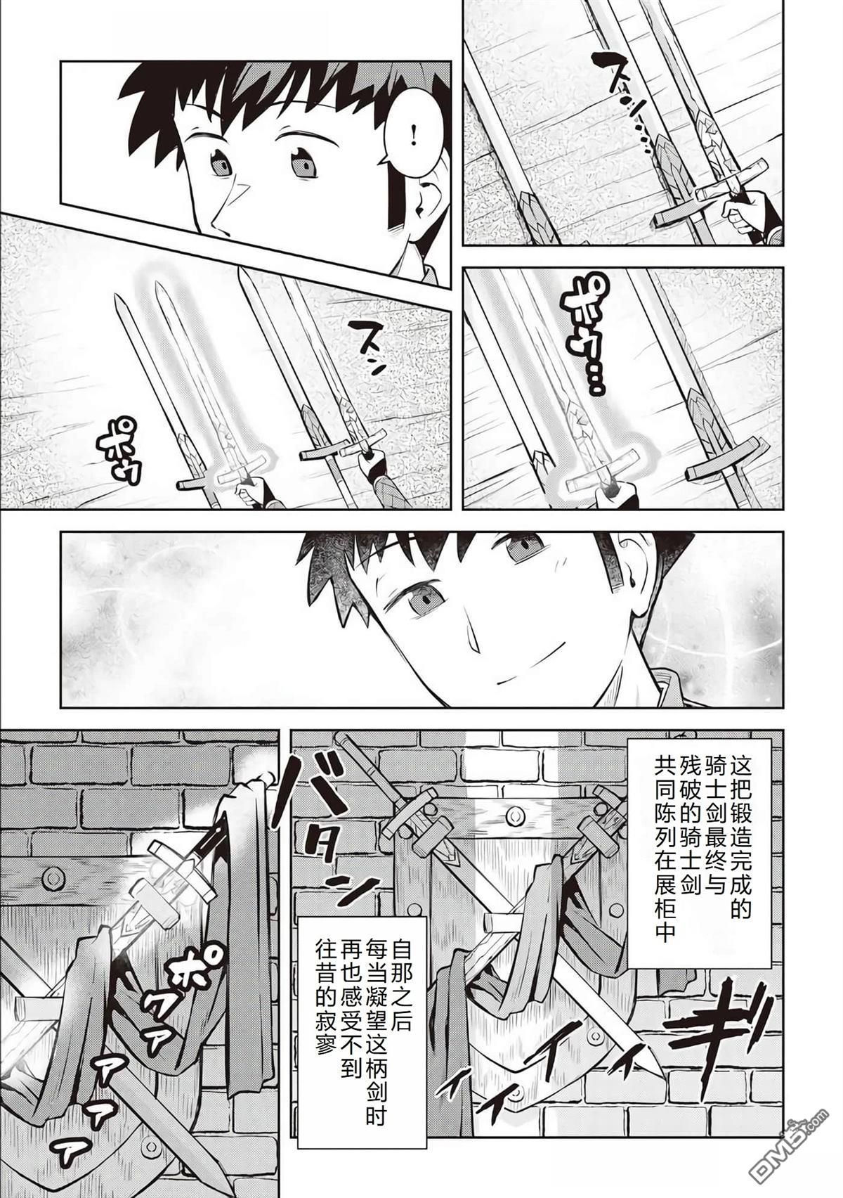 某大叔的VRMMO活动记 第80话 第12页