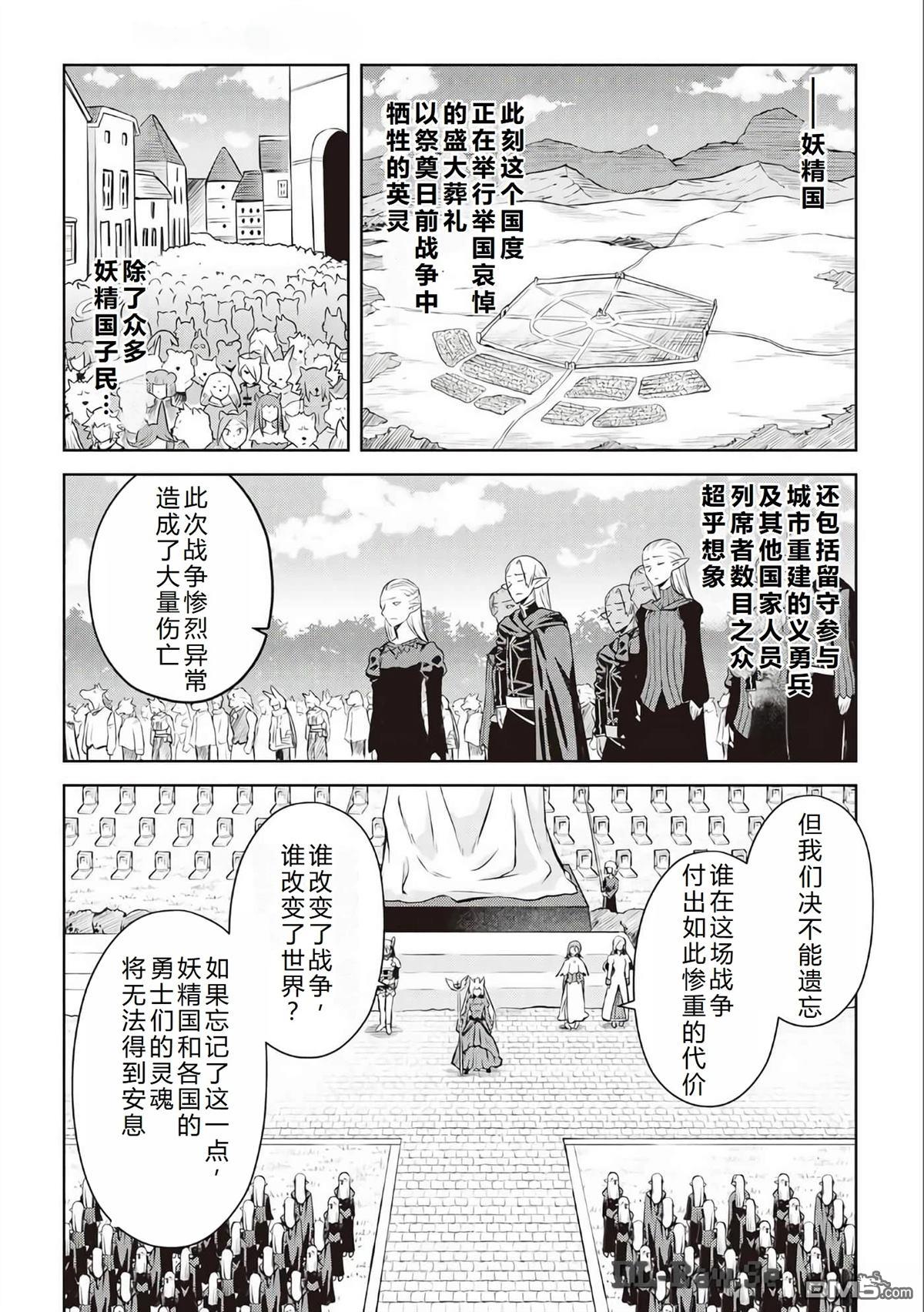 某大叔的VRMMO活动记 第80话 第13页