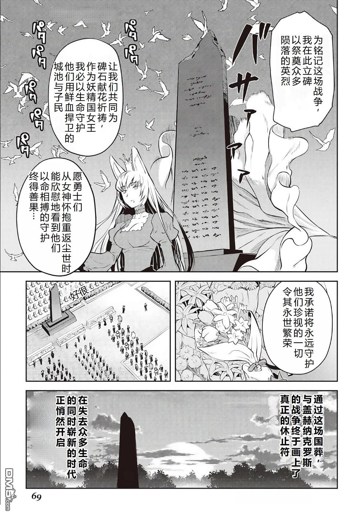 某大叔的VRMMO活动记 第80话 第14页
