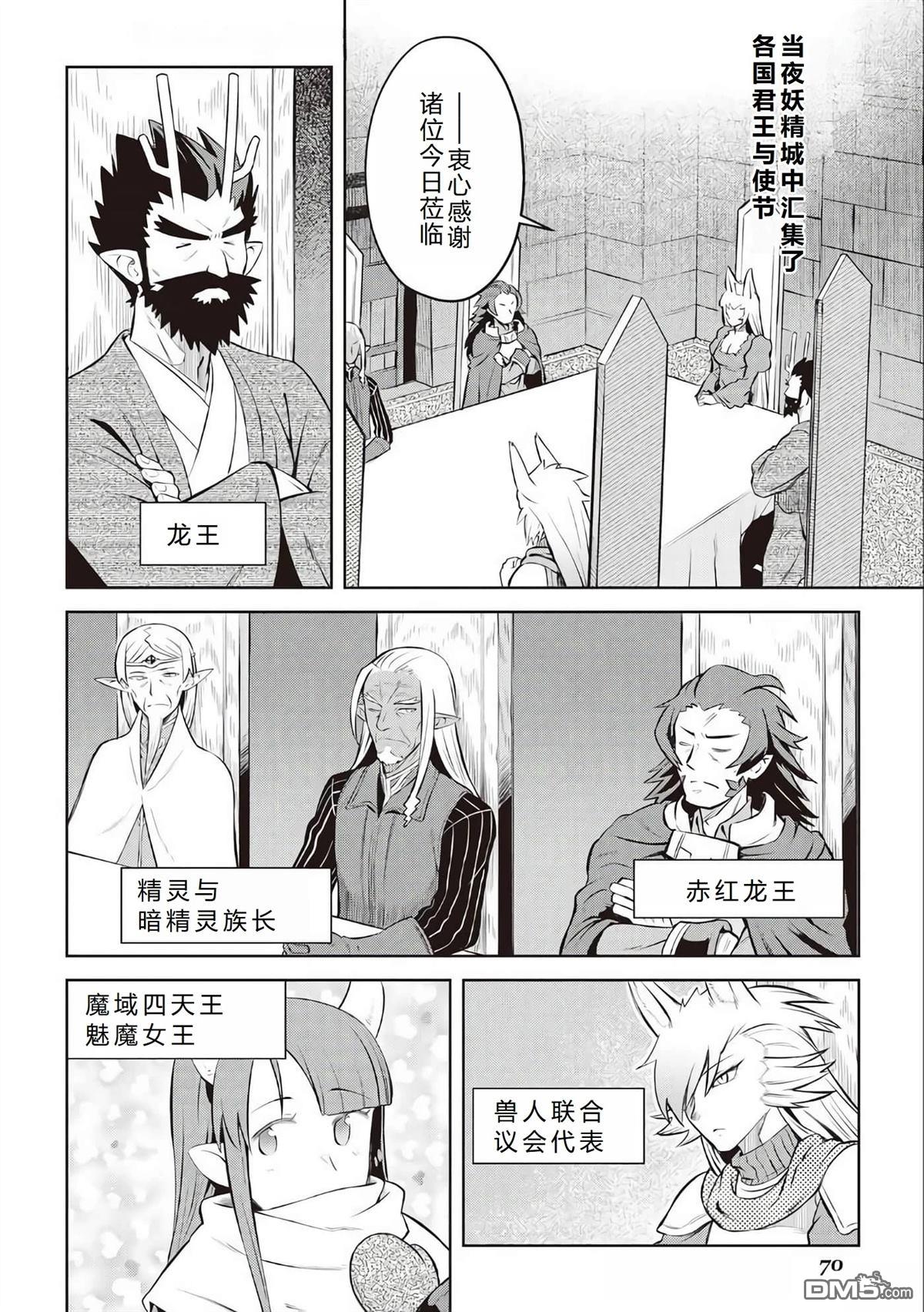 某大叔的VRMMO活动记 第80话 第15页