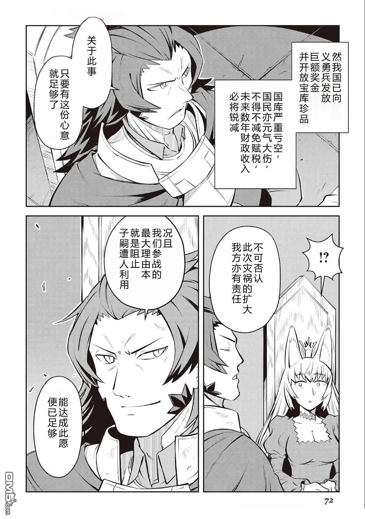 某大叔的VRMMO活动记 第80话 第17页