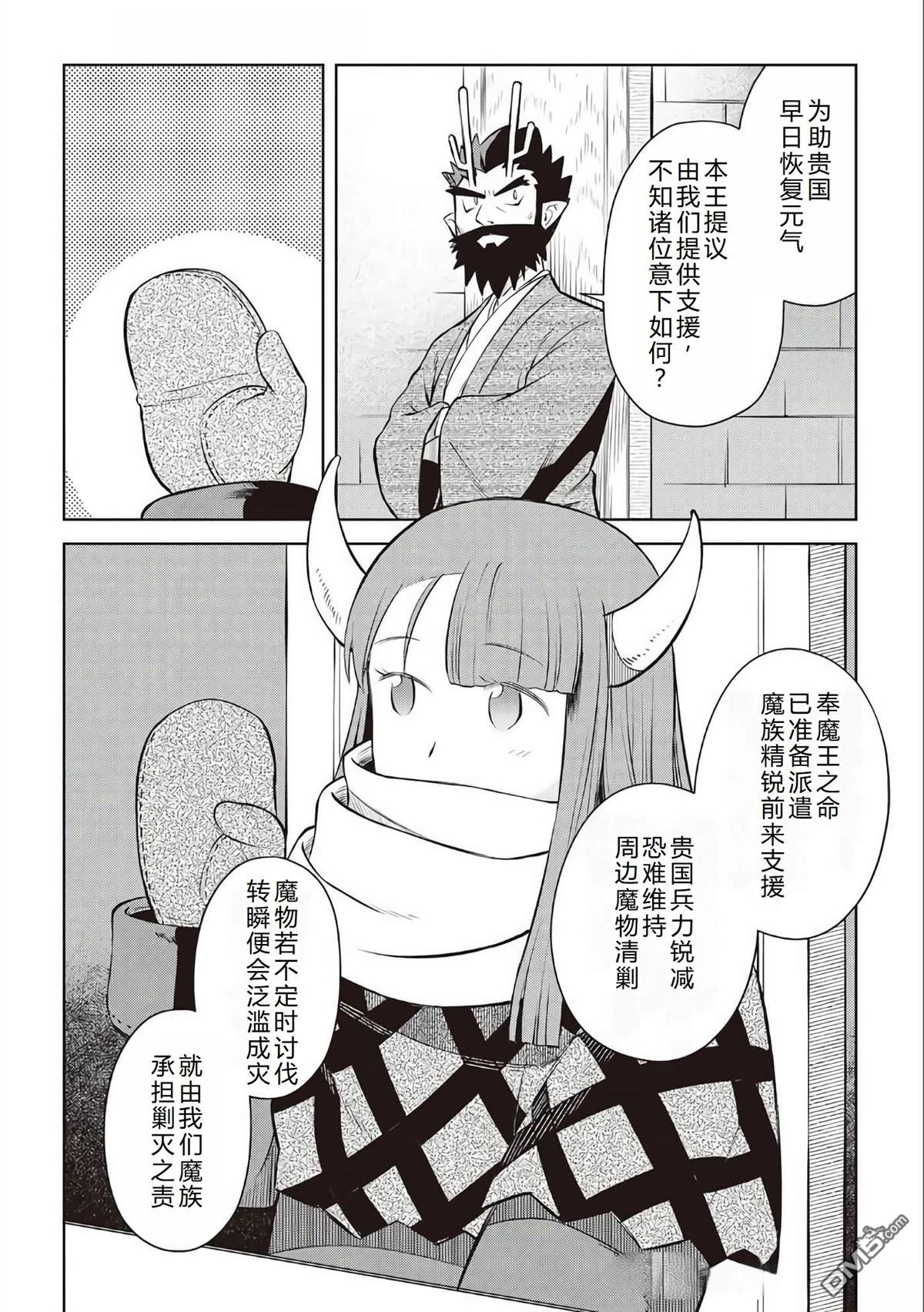 某大叔的VRMMO活动记 第80话 第19页