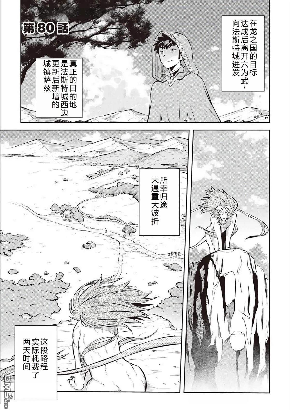 某大叔的VRMMO活动记 第80话 第2页
