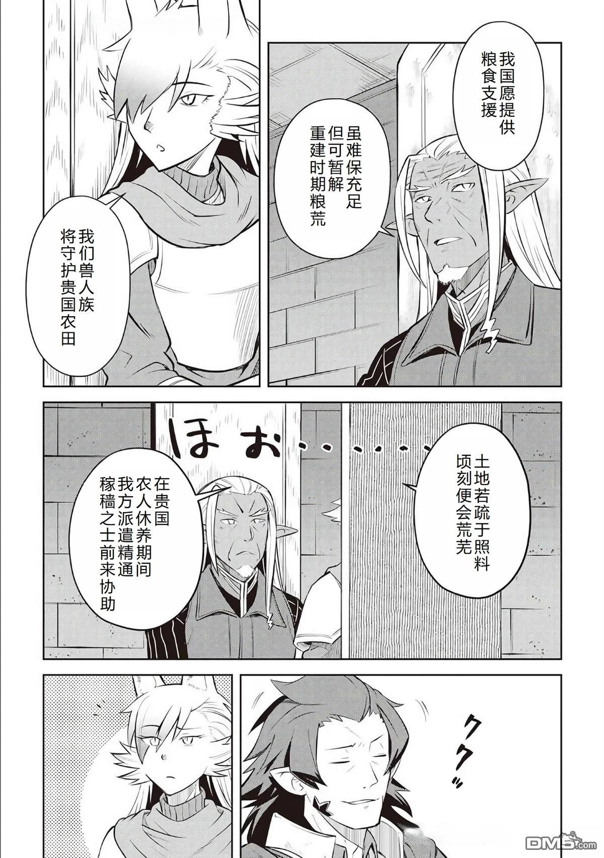 某大叔的VRMMO活动记 第80话 第20页