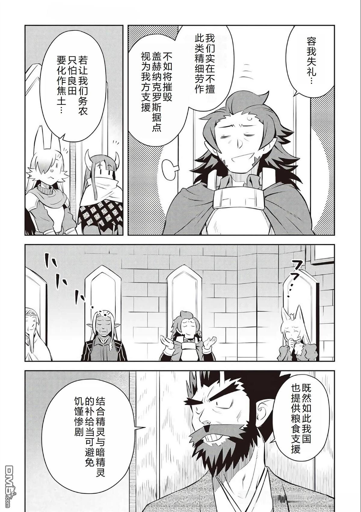 某大叔的VRMMO活动记 第80话 第21页