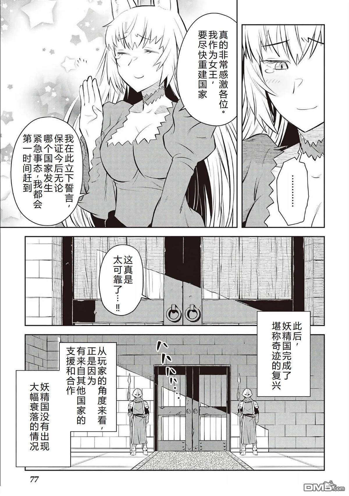 某大叔的VRMMO活动记 第80话 第22页