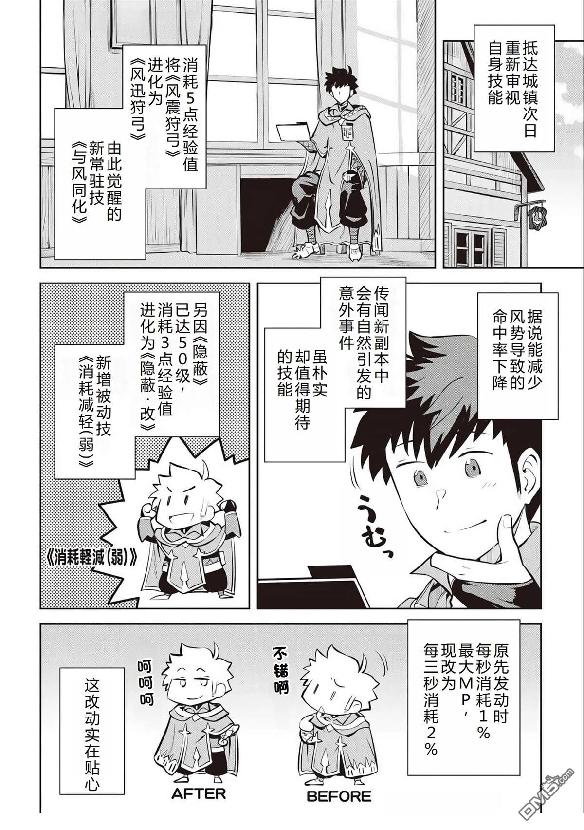 某大叔的VRMMO活动记 第80话 第3页