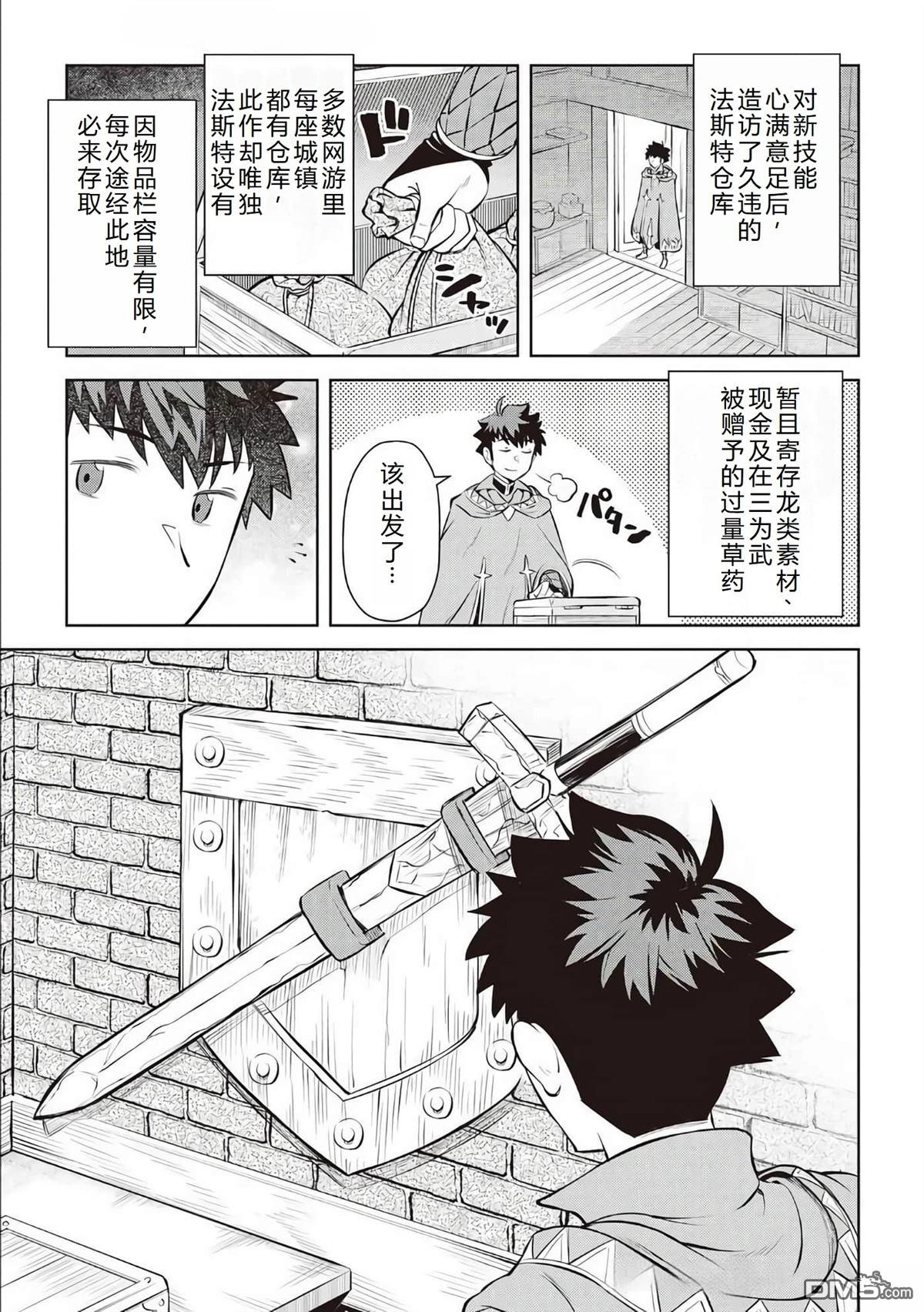 某大叔的VRMMO活动记 第80话 第4页