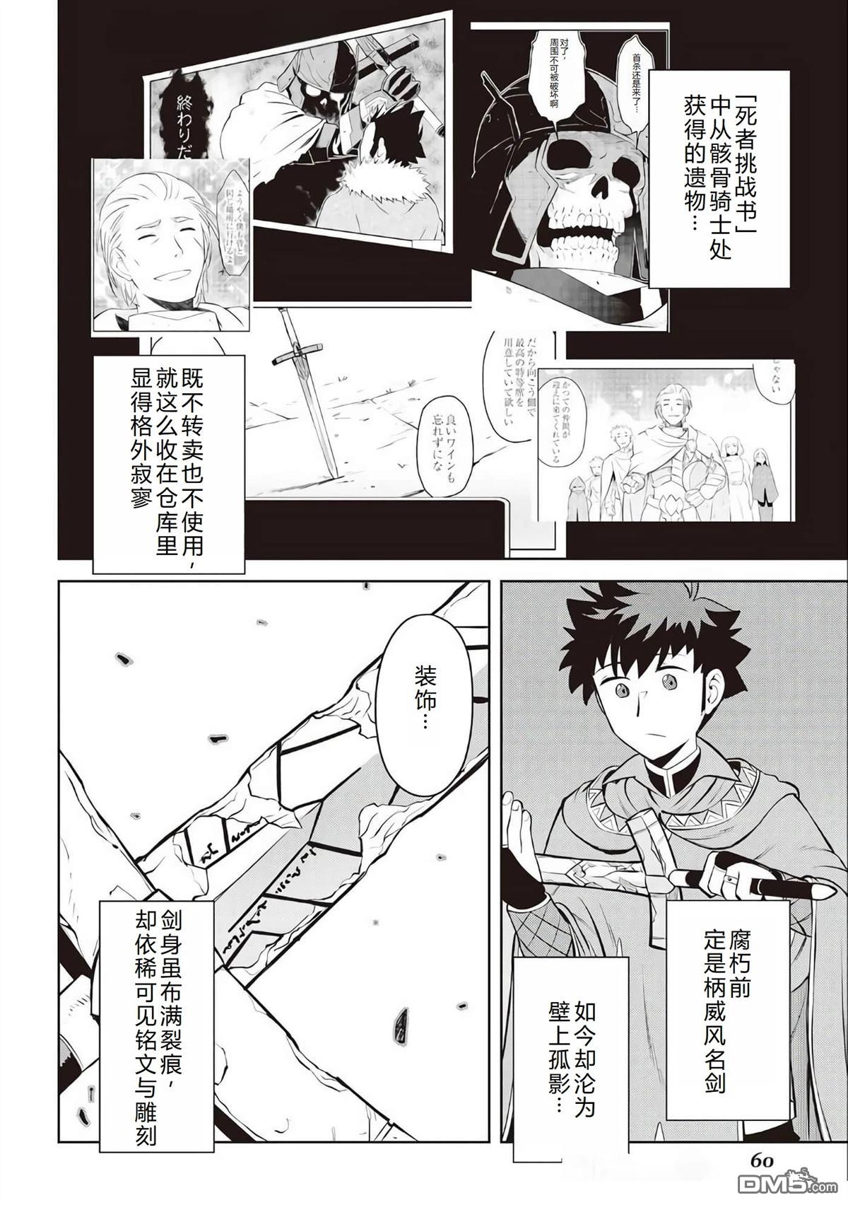 某大叔的VRMMO活动记 第80话 第5页