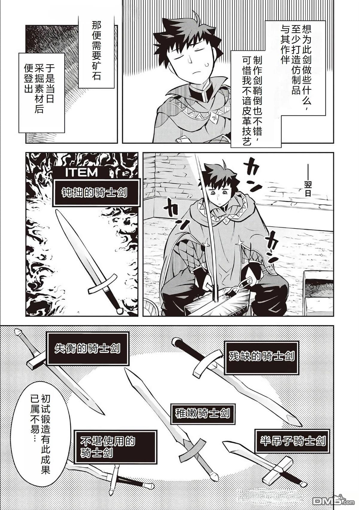 某大叔的VRMMO活动记 第80话 第6页
