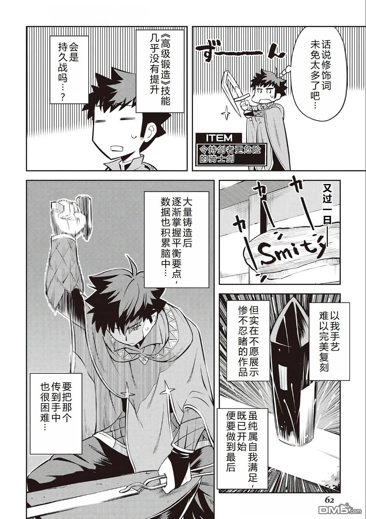 某大叔的VRMMO活动记 第80话 第7页
