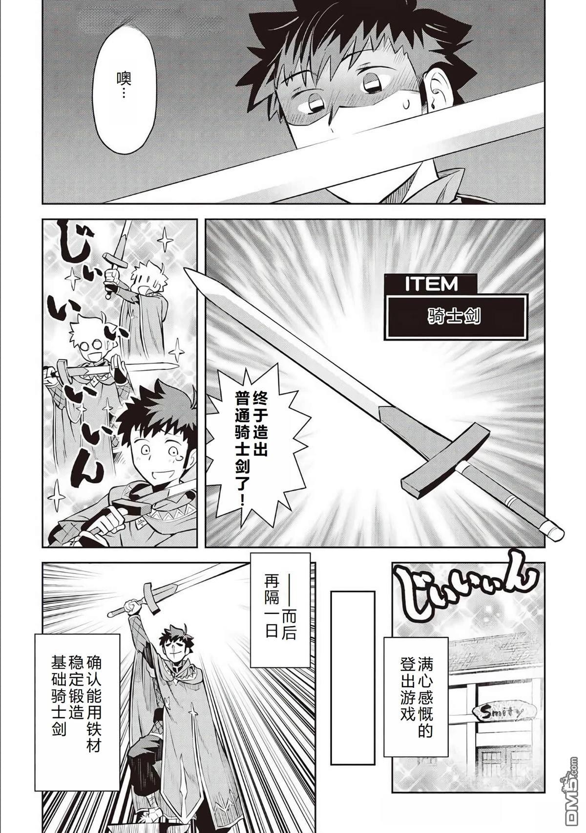 某大叔的VRMMO活动记 第80话 第8页