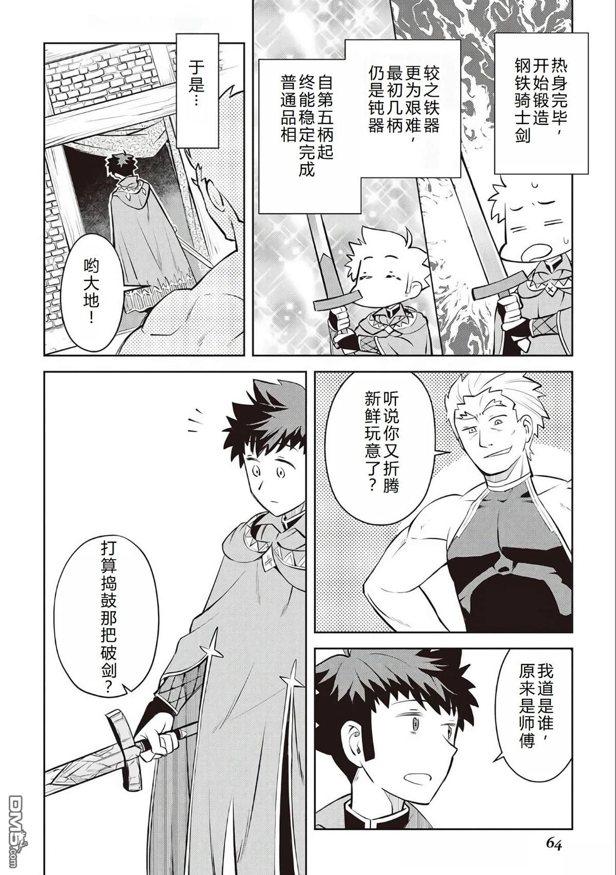 某大叔的VRMMO活动记 第80话 第9页