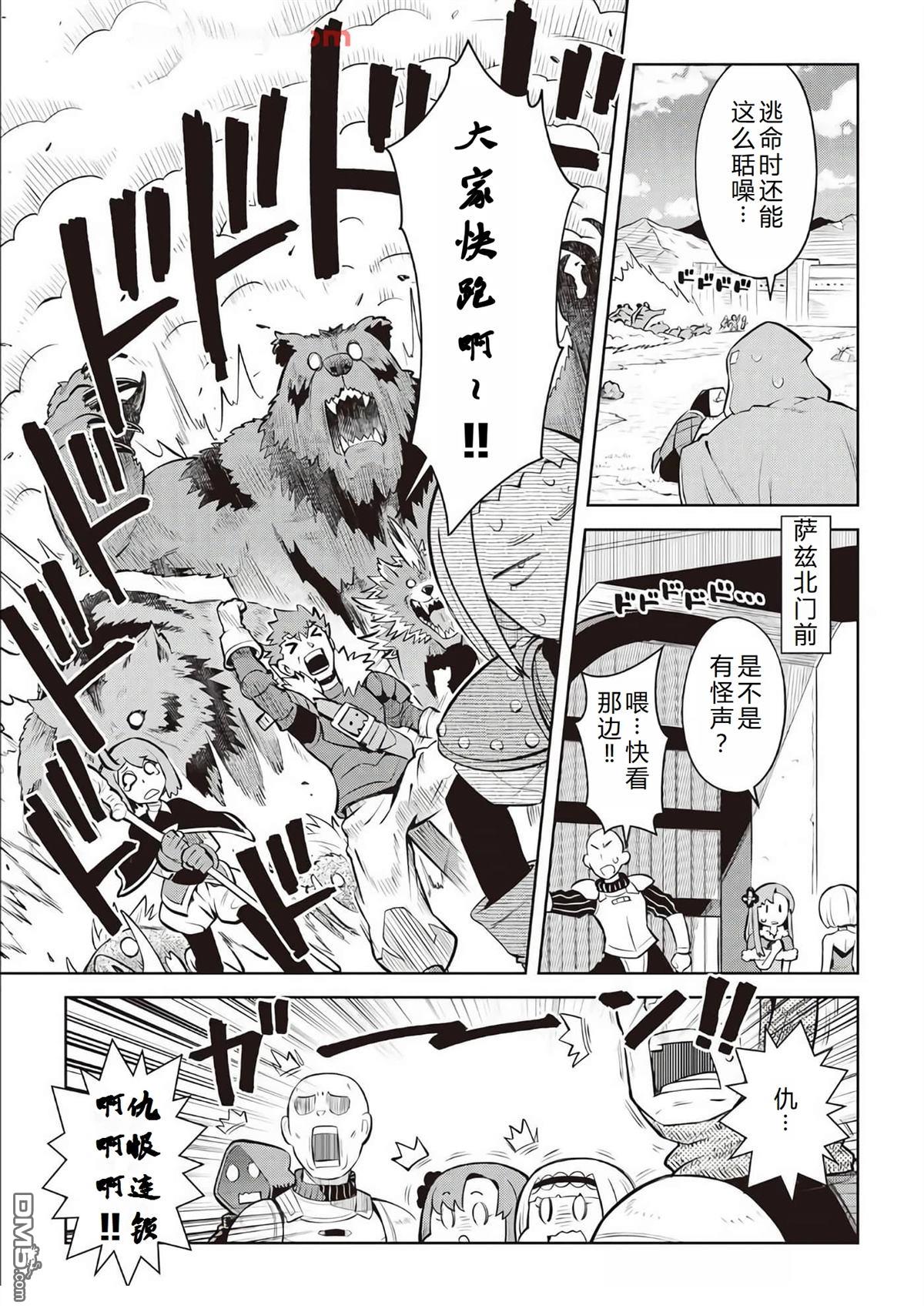 某大叔的VRMMO活动记 第81话 第10页