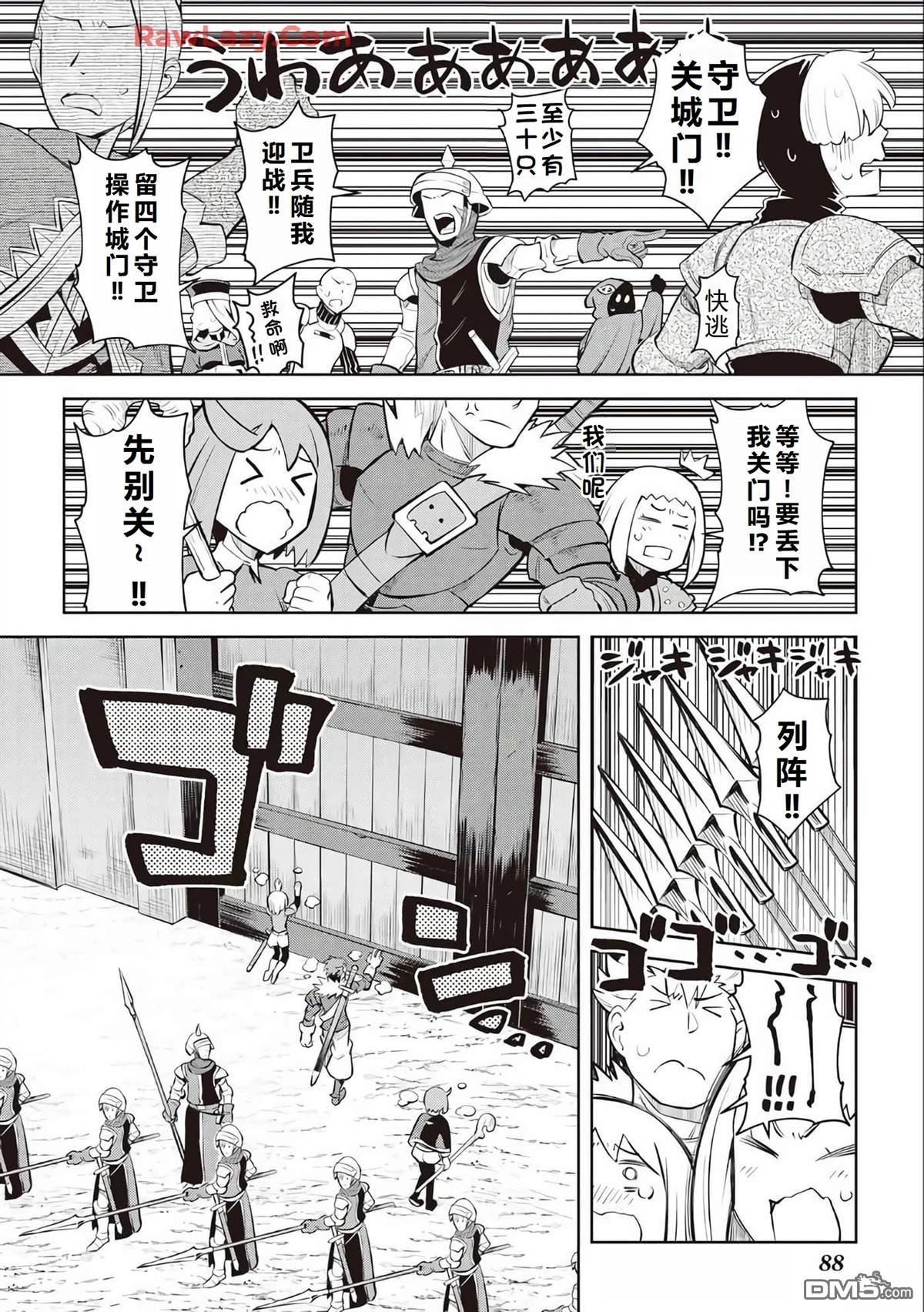 某大叔的VRMMO活动记 第81话 第11页