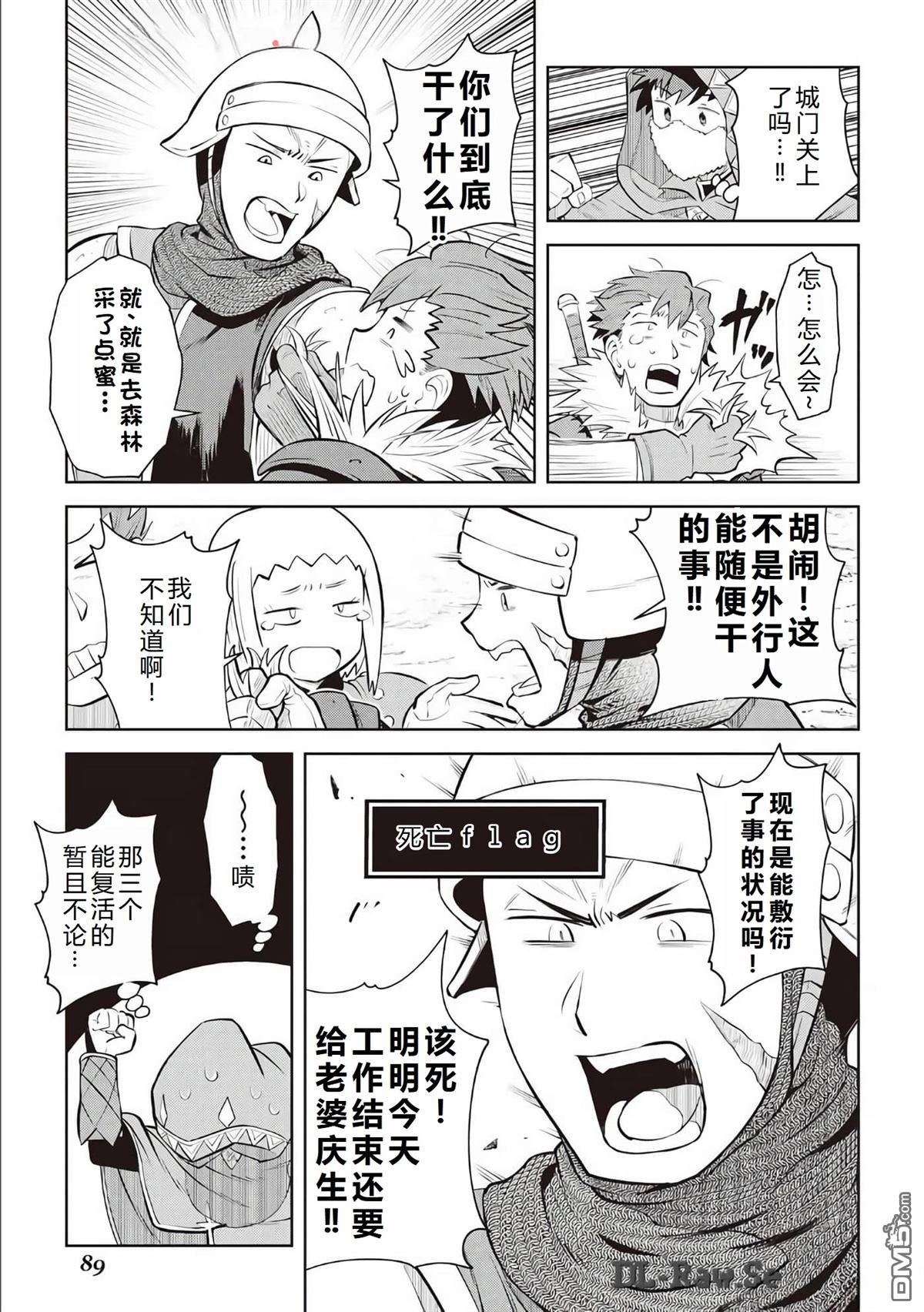 某大叔的VRMMO活动记 第81话 第12页