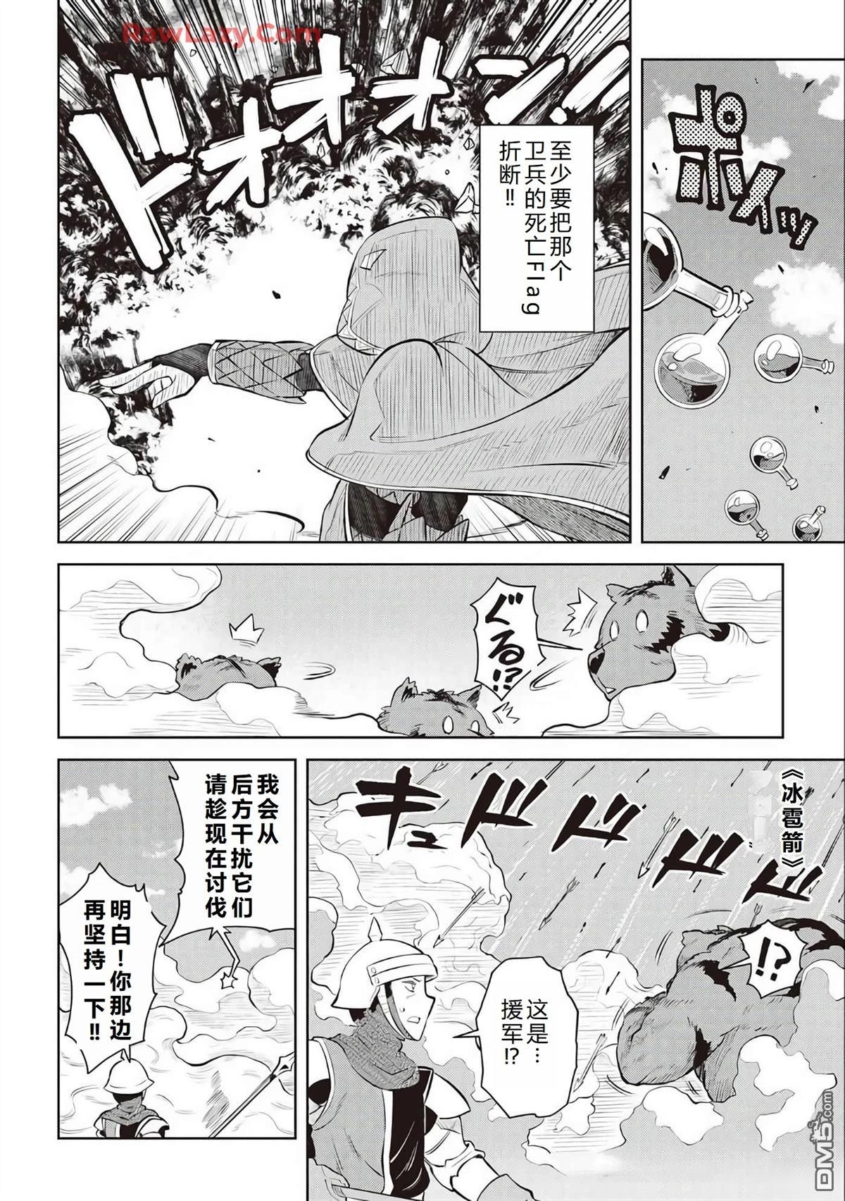 某大叔的VRMMO活动记 第81话 第13页