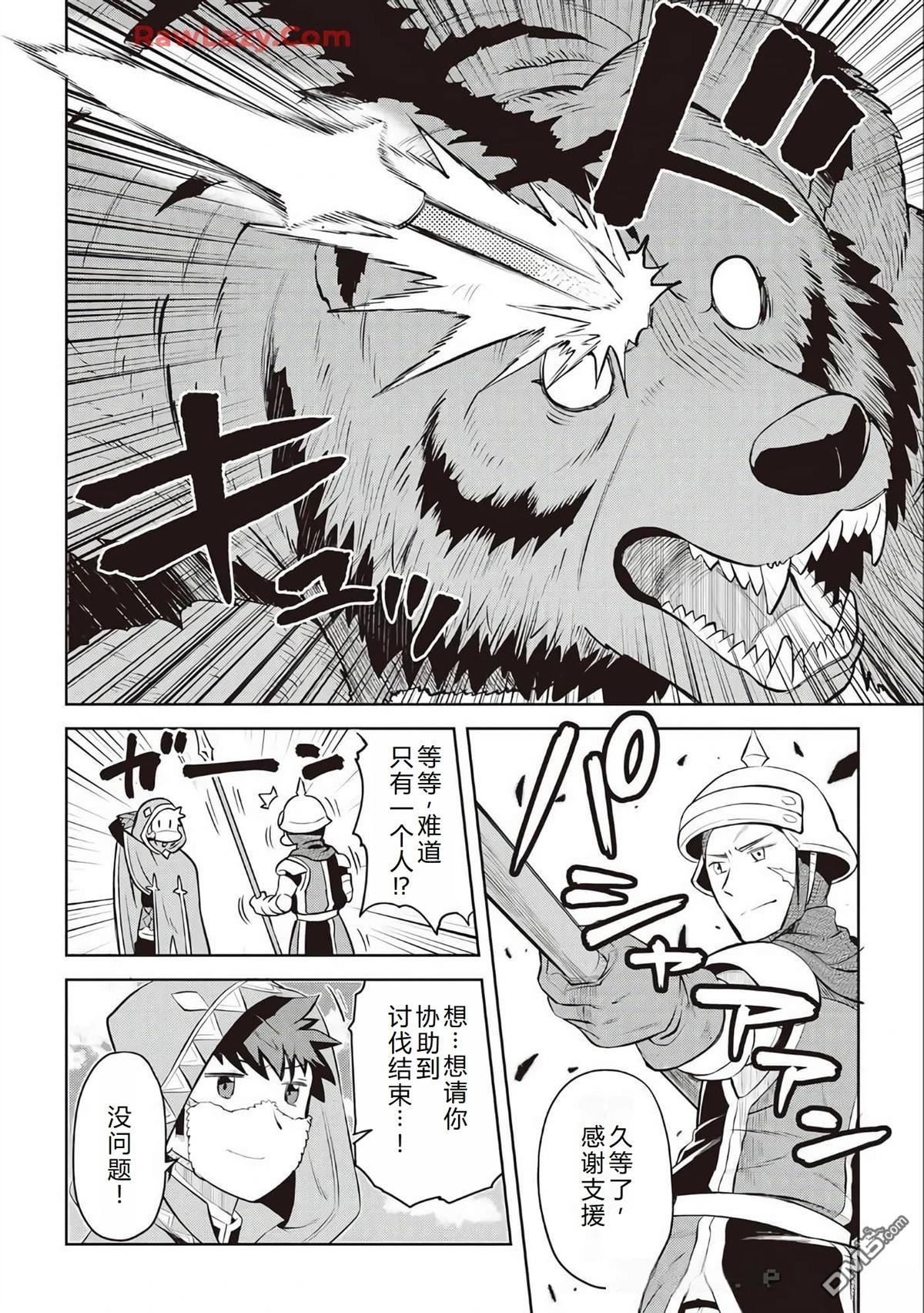 某大叔的VRMMO活动记 第81话 第17页