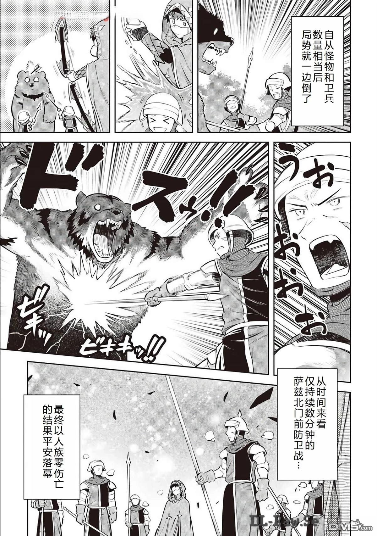 某大叔的VRMMO活动记 第81话 第18页