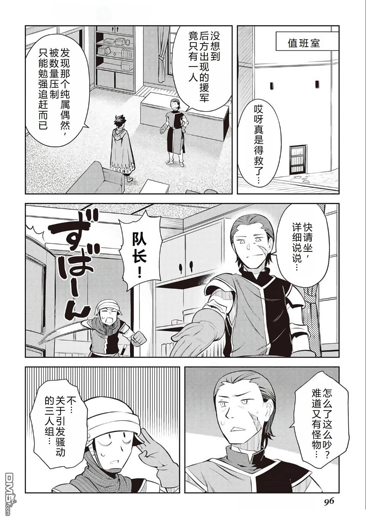 某大叔的VRMMO活动记 第81话 第19页