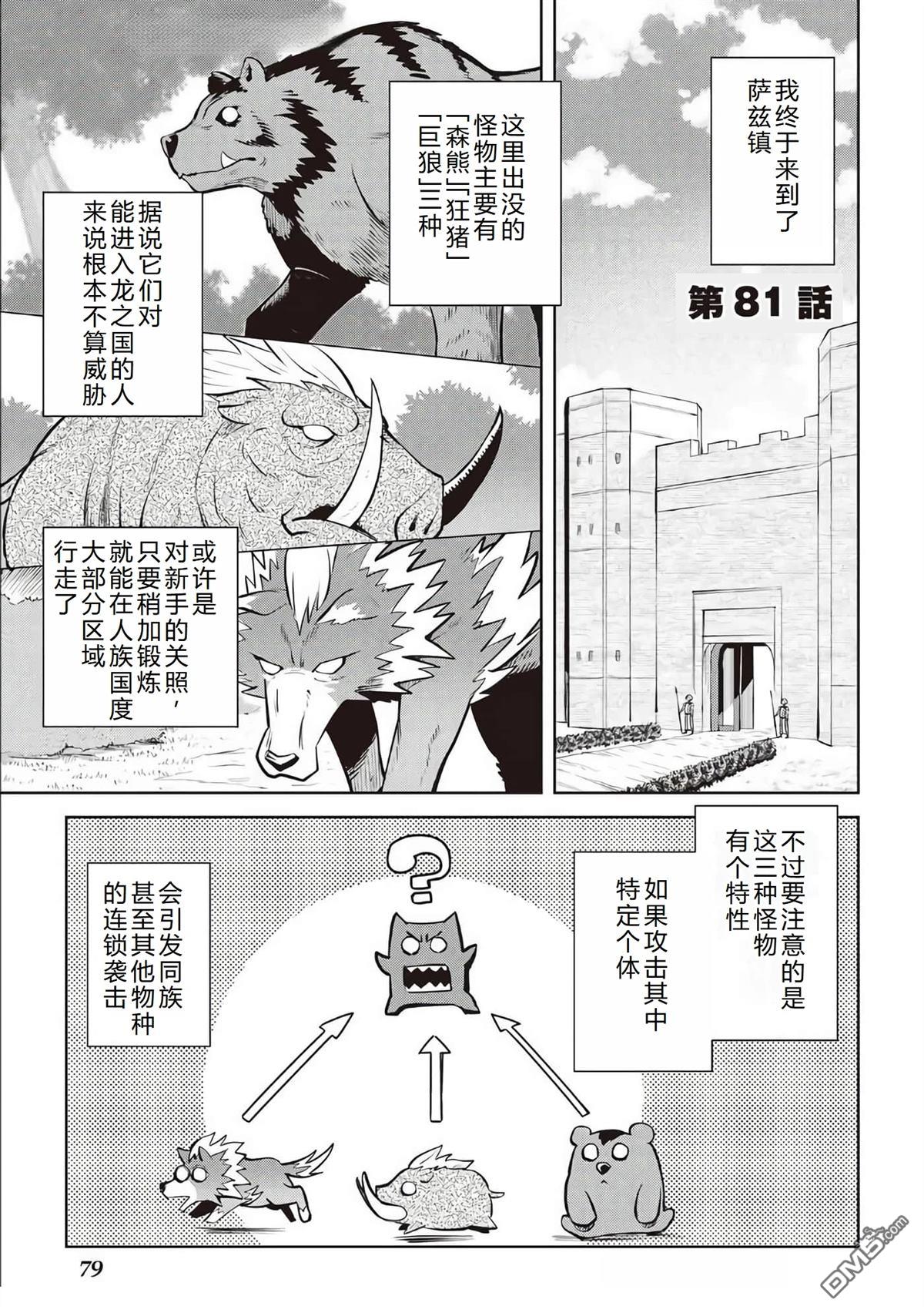 某大叔的VRMMO活动记 第81话 第2页