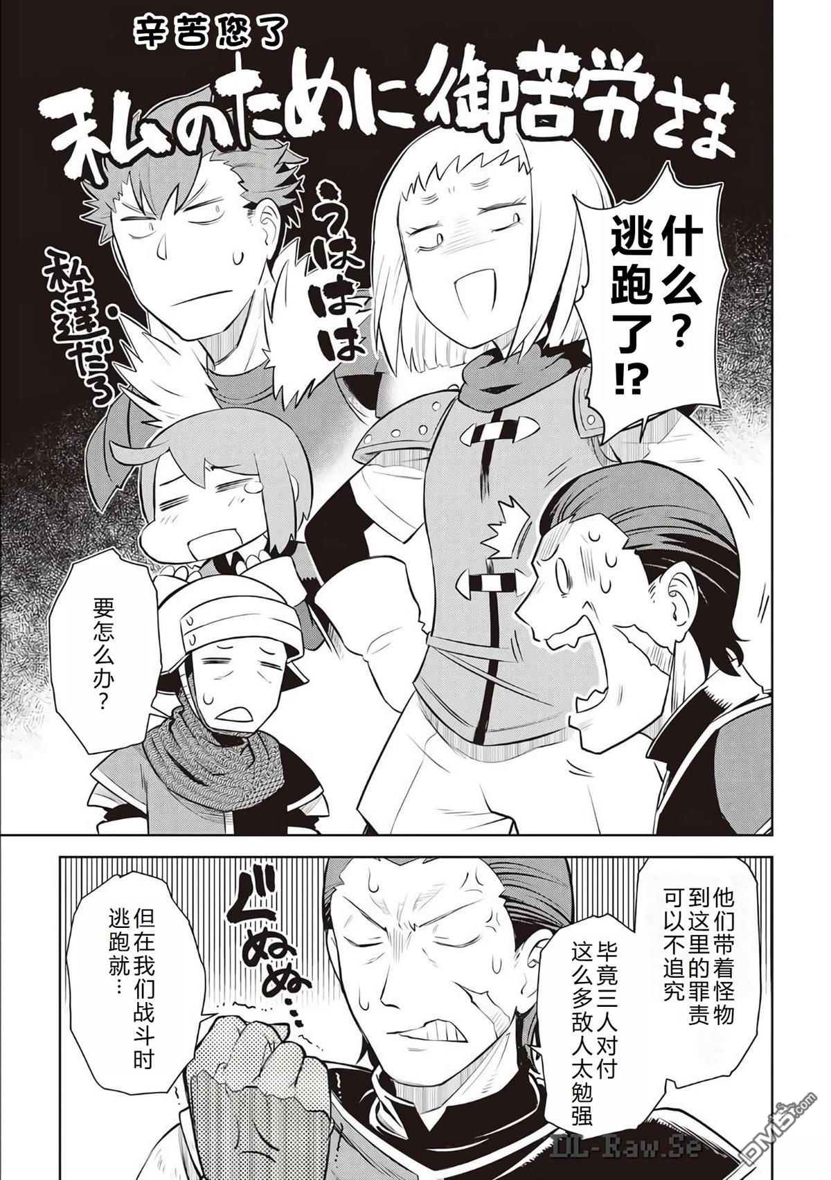 某大叔的VRMMO活动记 第81话 第20页