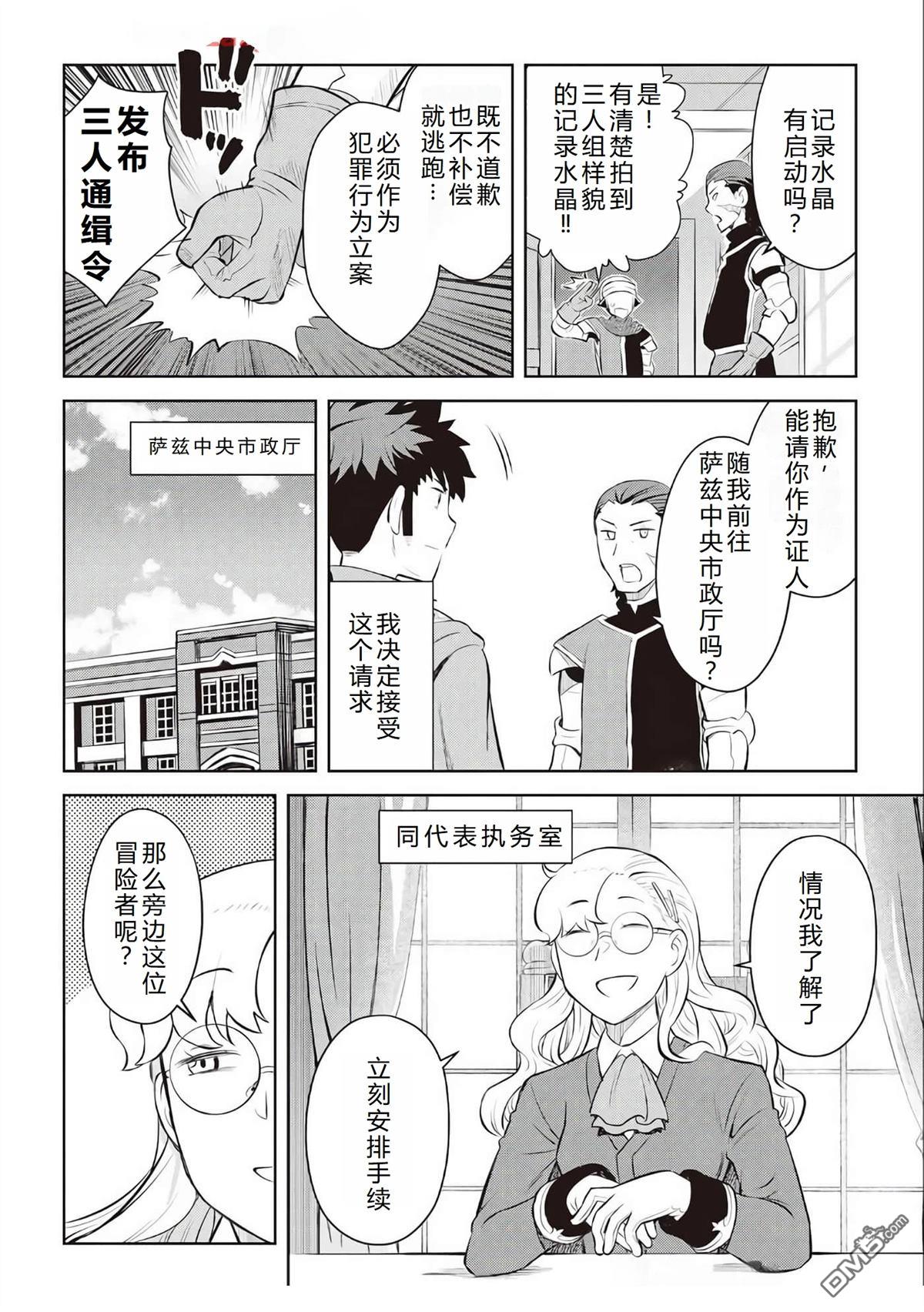 某大叔的VRMMO活动记 第81话 第21页