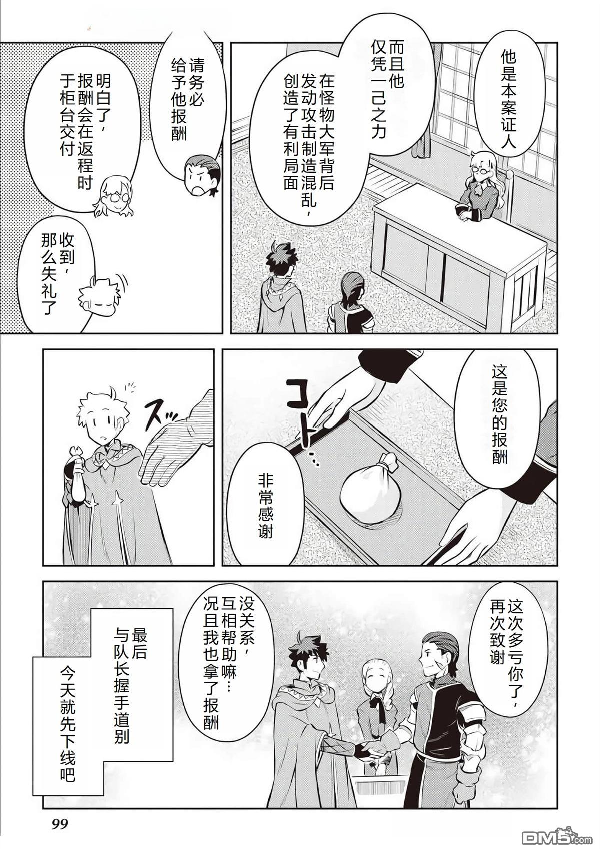 某大叔的VRMMO活动记 第81话 第22页