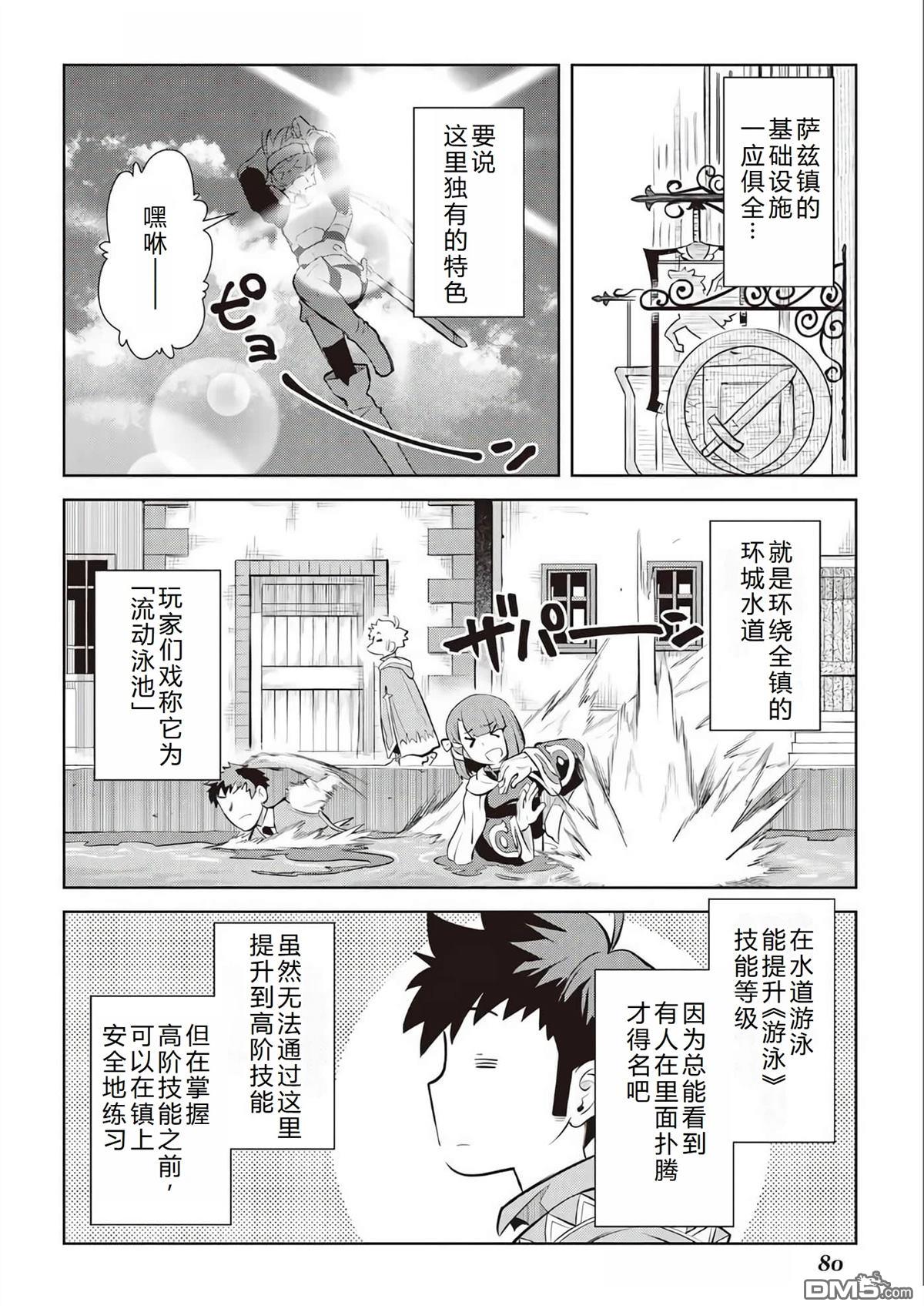 某大叔的VRMMO活动记 第81话 第3页
