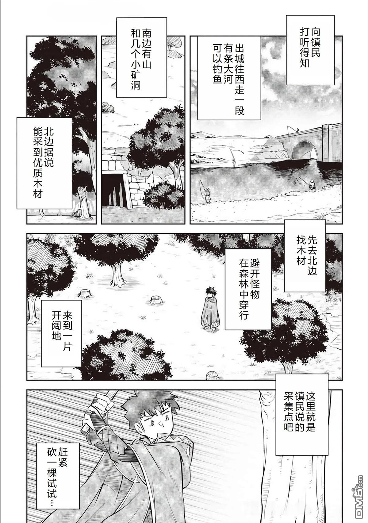 某大叔的VRMMO活动记 第81话 第4页