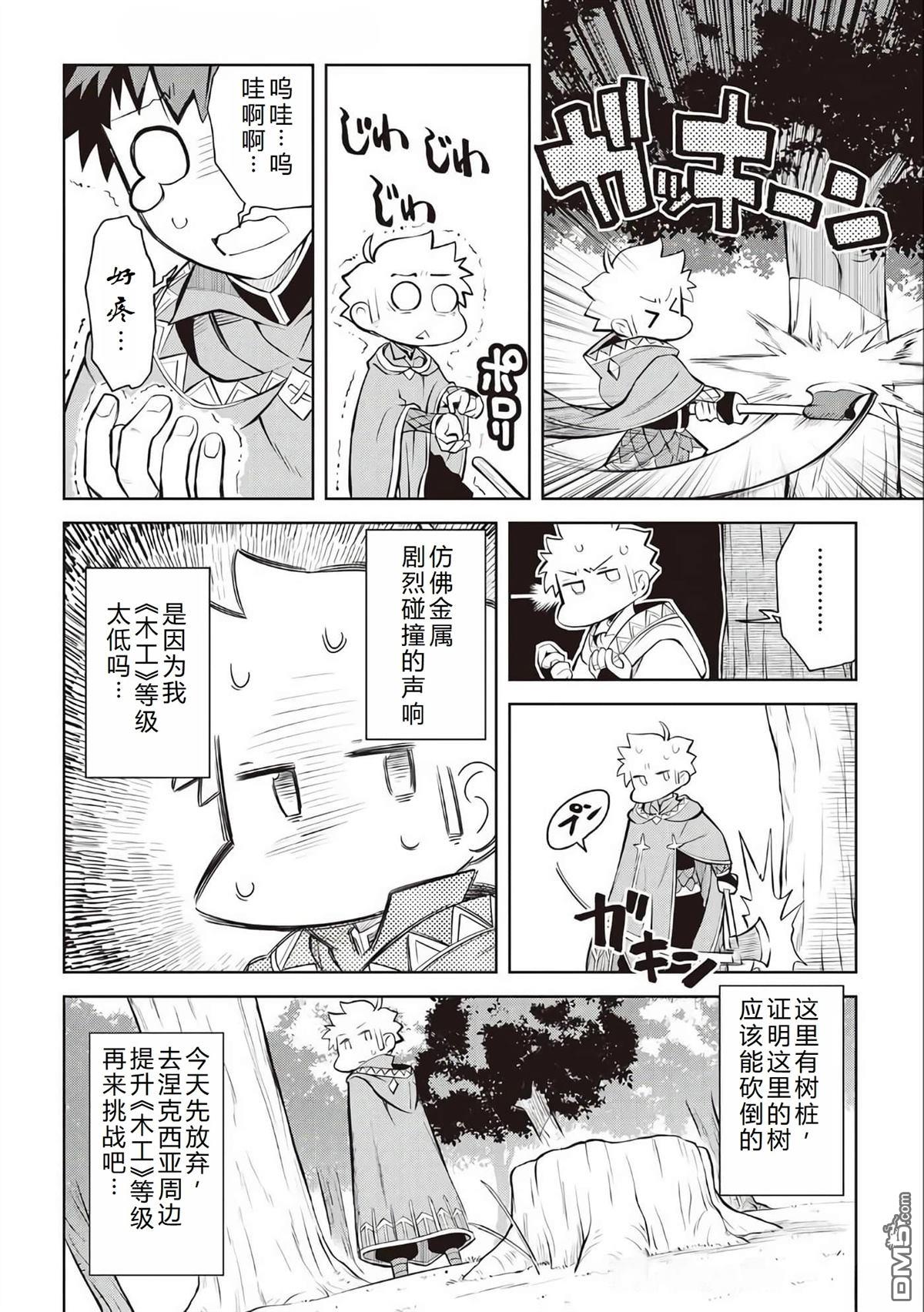 某大叔的VRMMO活动记 第81话 第5页