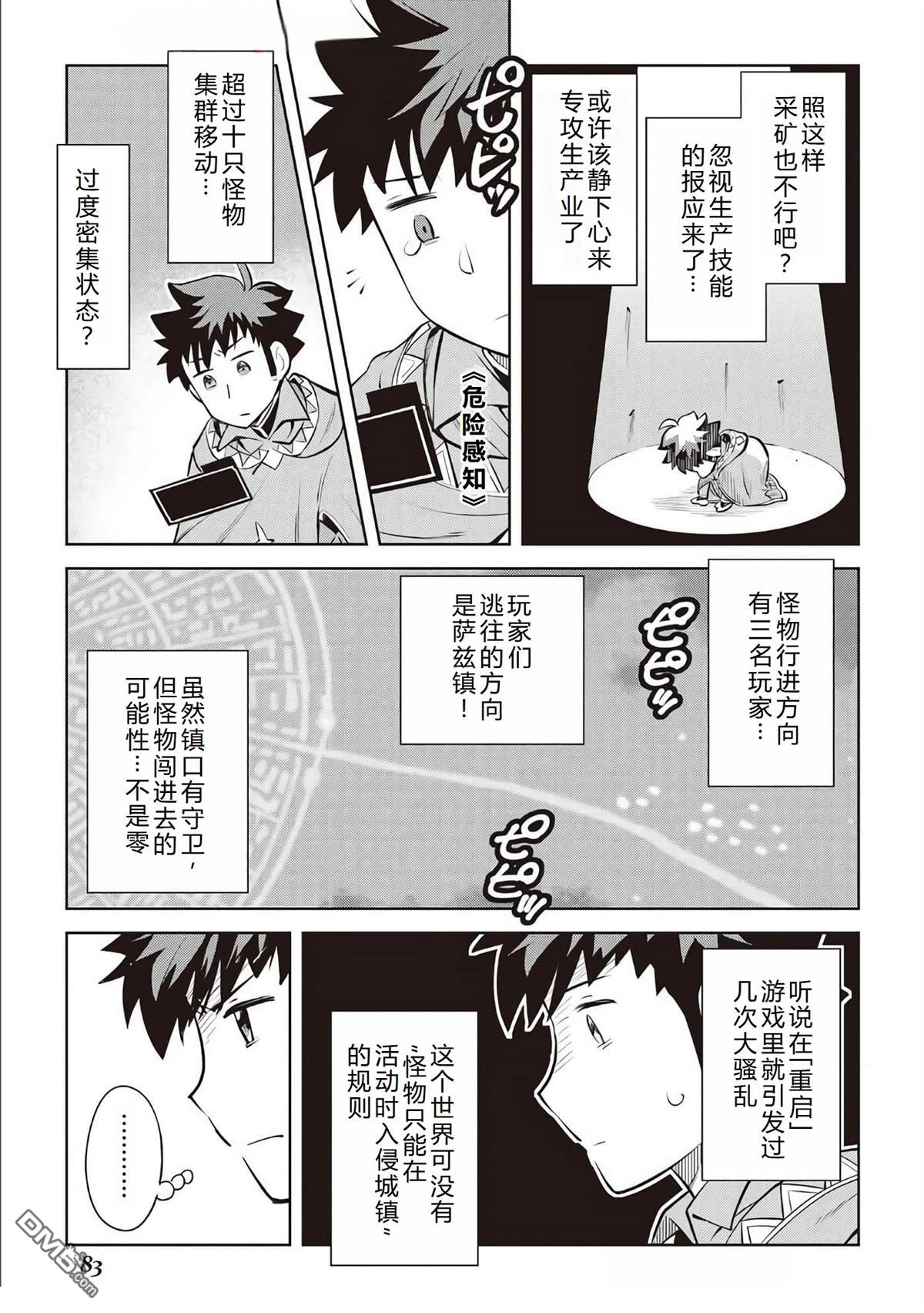 某大叔的VRMMO活动记 第81话 第6页