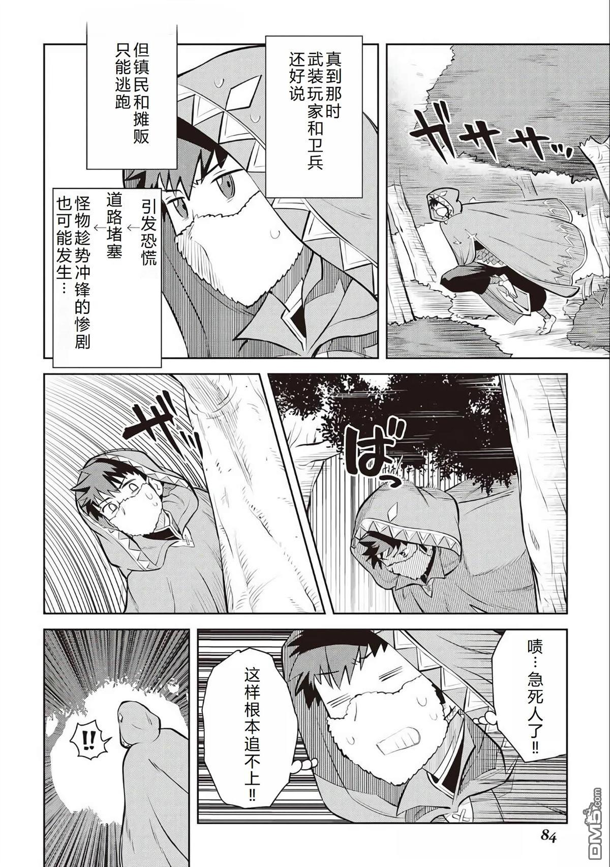 某大叔的VRMMO活动记 第81话 第7页
